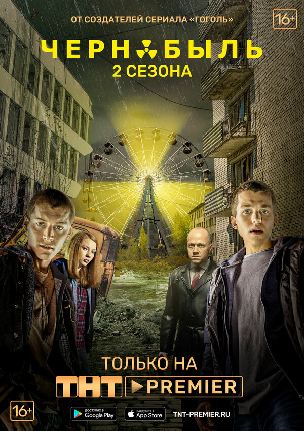 Чернобыль: Зона отчуждения - постер